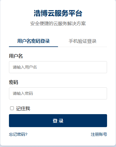 浩博云服务平台软著